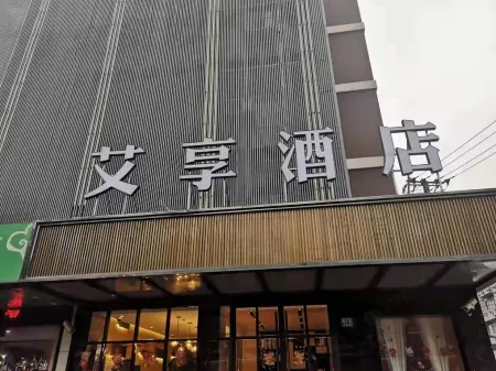 Aixiang Hotel (Shanghai Songhong Road Subway Station) Отели рядом с достопримечательностью «Xinjing Park»
