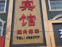 景县景驿宾馆