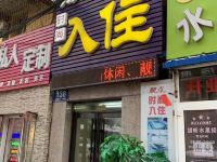 长春靓点旅店