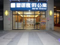 星途度假公寓(肇庆敏捷广场店)