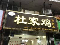 重庆如玉宾馆 - 酒店外部