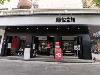 情缘自助SOHO公寓(泉州田安路店) - 西餐厅