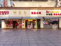 桔子酒店(上海外滩南京东路地铁站店) - 酒店附近