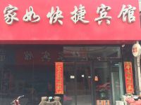 睢宁好家如快捷宾馆 - 酒店外部