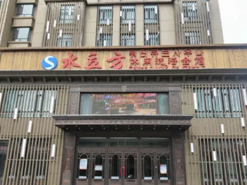 Water Cube Hotel Отели рядом с достопримечательностью «Yanbian University(Hunchun Campus)»