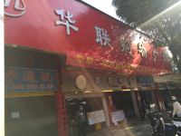 富宁逸品酒店 - 酒店附近