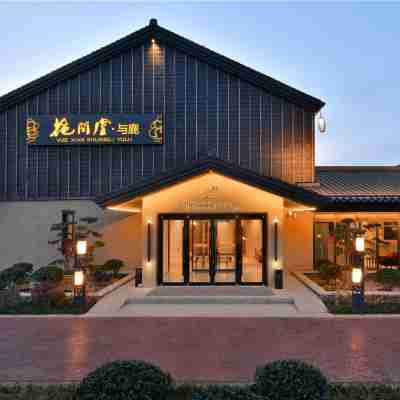 西安詩經裡花間堂·與鹿 Hotel Exterior