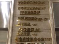 重庆瑞豪酒店 - 公共区域