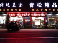 Huangshan Qingsong Boutique Hotel (Huangshan Scenic Area South Gate) Hotels near Jiulong Waterfall