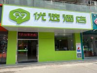 99优选酒店(吴江经济开发区运东大道店)