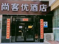 尚客优酒店(兰州东部市场店) - 酒店外部