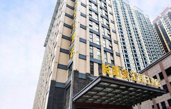 長陽清江假日飯店