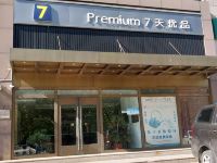 7天优品酒店(唐山新华西道北京交通大学店) - 酒店外部