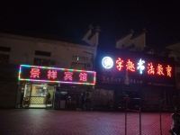 泾县景祥宾馆 - 酒店外部