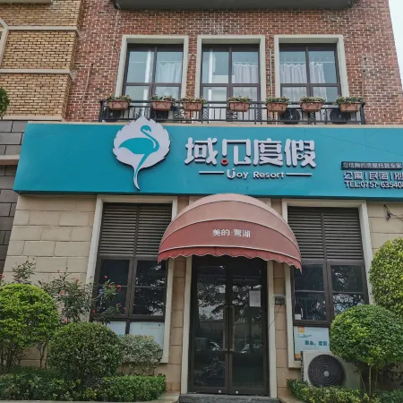 Yujian Holiday Villa (Midea Egret Lake Branch, Foshan)