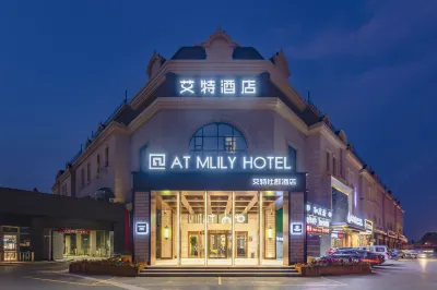 艾特社群飯店（北京順義馬坡店） 順義公園附近的飯店