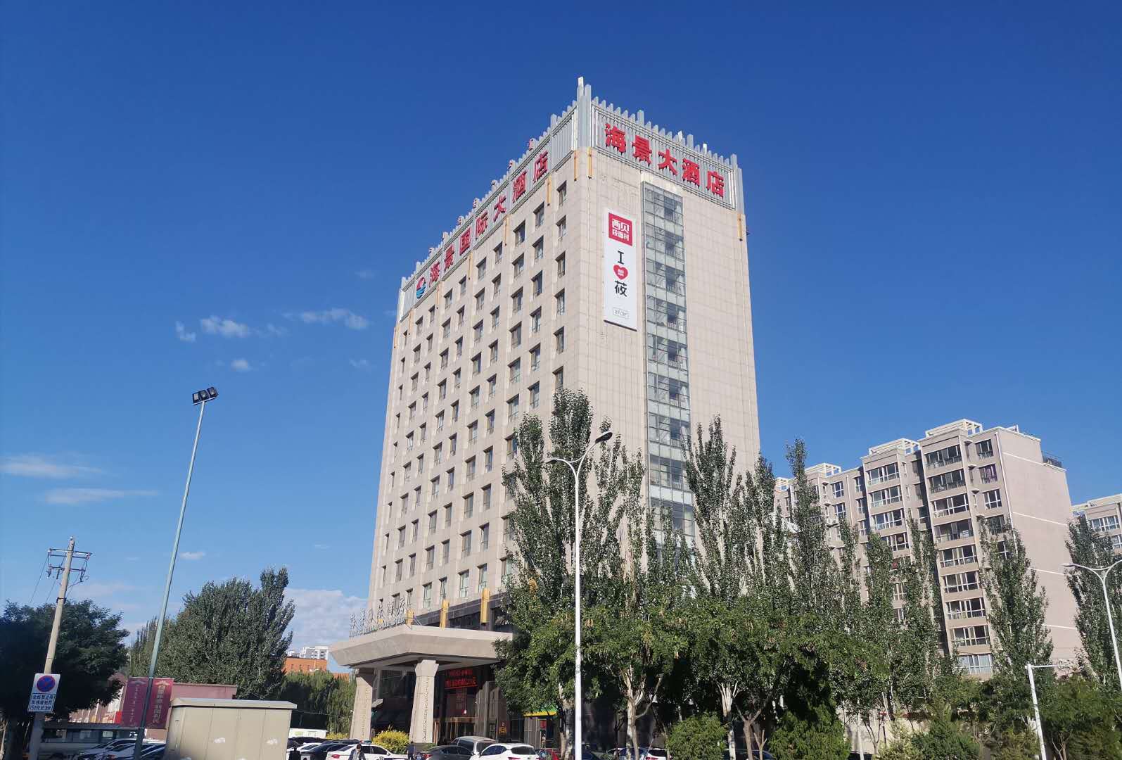 北京海德酒店图片