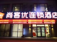 尚客优连锁酒店(通辽万达广场店) - 酒店外部