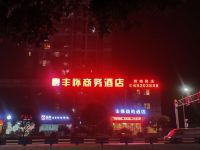 丰怀商务酒店(重庆北碚双柏路店) - 其他