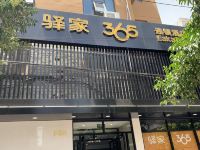 驿家365连锁酒店(石家庄广安大街谈北路店) - 酒店外部