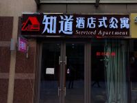 哈尔滨群力远大知道酒店式公寓 - 公共区域