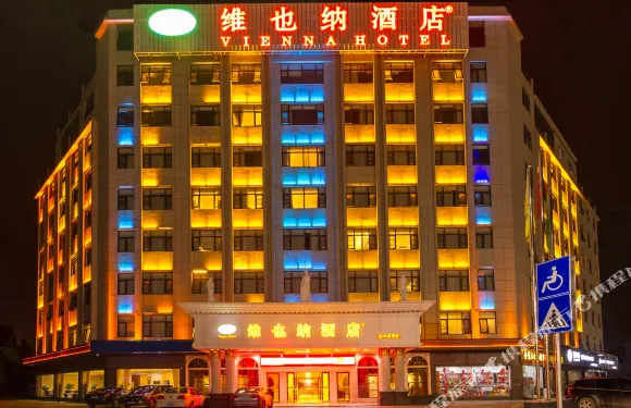 維也納酒店（桂林市府萬達店）