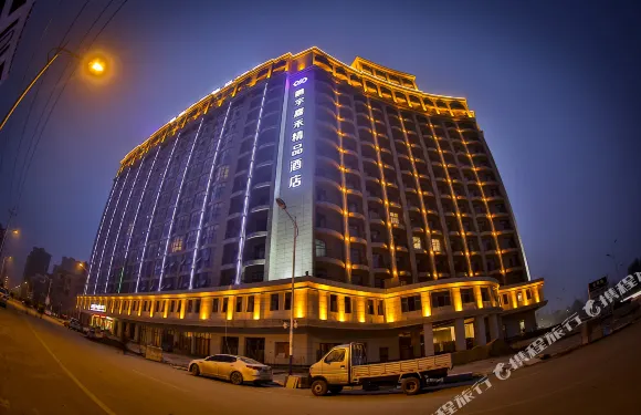 上蔡鵬宇嘉禾精品酒店