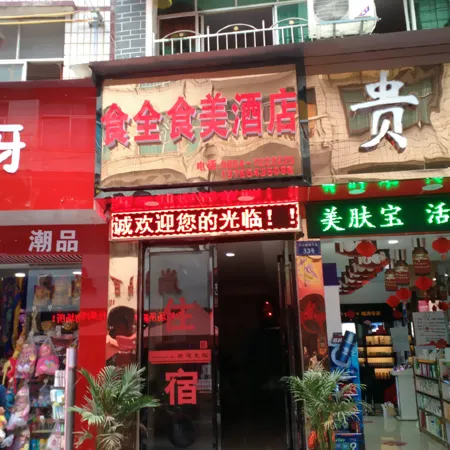 Shiquan Shimei Hotel