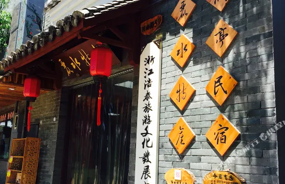 麗水藍亭民宿