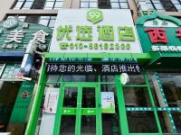 99优选酒店(北京奥体中心林萃桥地铁站店) - 酒店外部