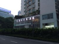 居佳酒店公寓(深圳科技园店)