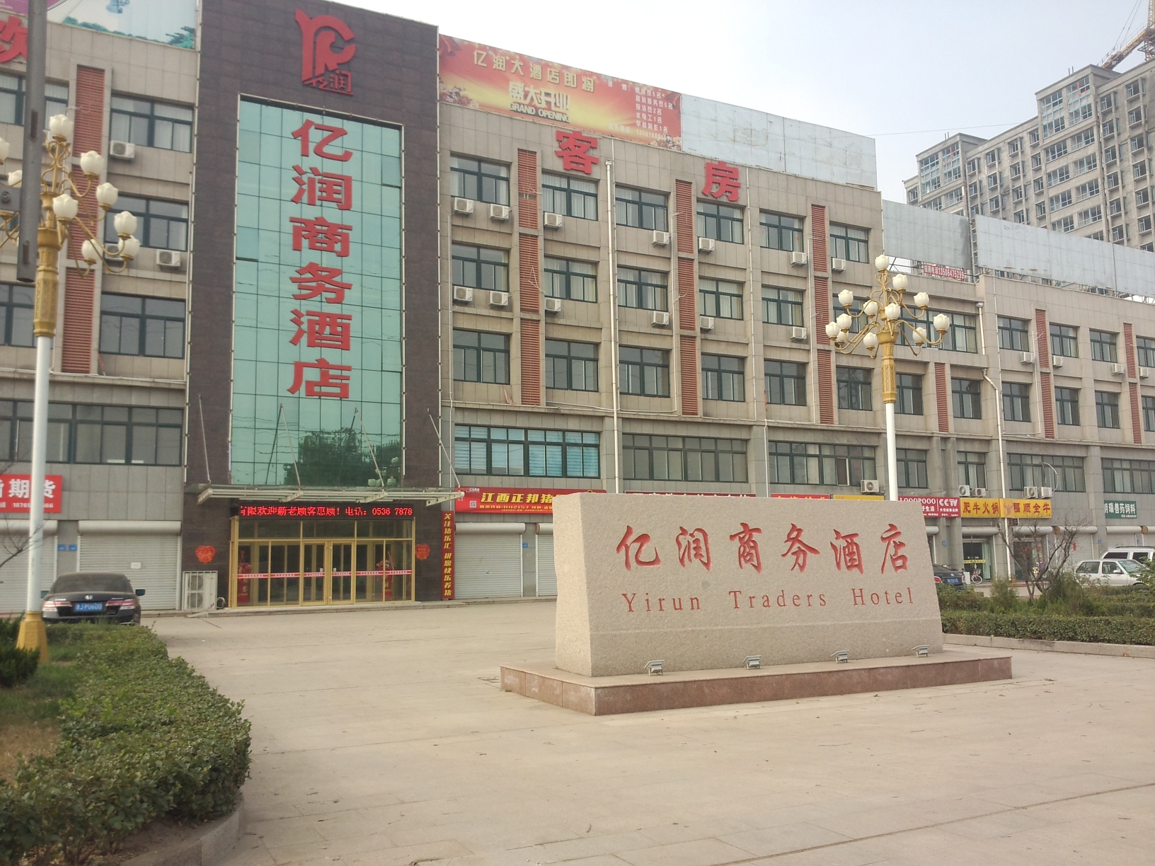 昌邑亿润商务酒店预订价格 联系电话位置地址 携程酒店