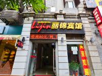 丽锦宾馆(武汉黄鹤楼户部巷店) - 酒店外部