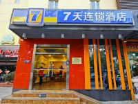 7天连锁酒店(西安高新电子城文理学院店)