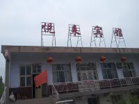 平邑悦來賓館 - 廚房