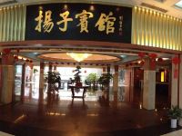 南京扬子宾馆 - 公共区域