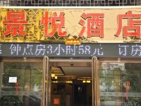 太原景悦商务酒店 - 酒店外部