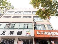 布丁酒店(昆山火车站店) - 酒店外部