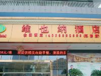 维也纳酒店(江阴绮山路店) - 酒店外部