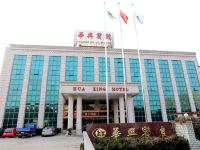 慈溪华兴宾馆