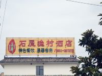 贵阳石屋渔村宾馆 - 酒店外部