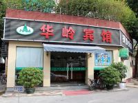 深圳华岭宾馆B店 - 酒店外部