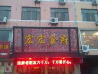 如皋宏宏食府酒店 - 酒店外部