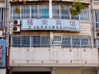 武夷山福荣宾馆 - 酒店外部