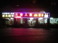 金寨天堂人家酒店