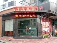 中山普瑞商务酒店 - 酒店外部