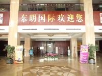 东明国际大酒店 - 公共区域