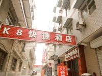 西安K8快捷酒店