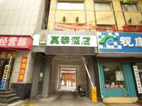 莫泰168(济南章丘汇泉路百货大楼店) - 酒店外部