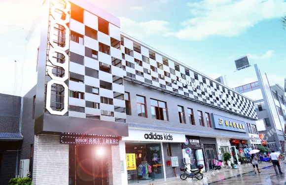 開遠8090時尚酒店